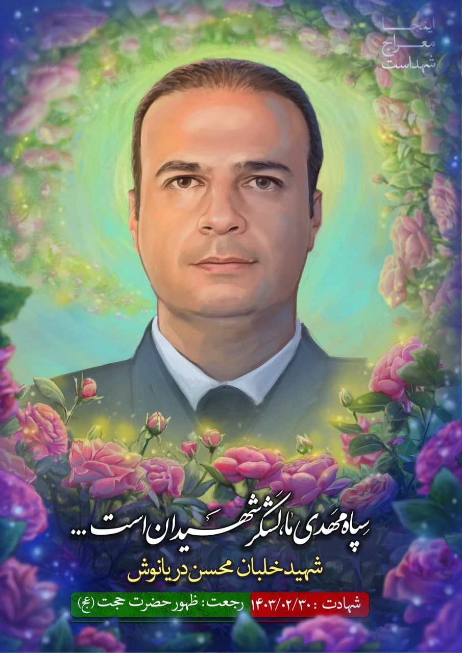 تصویرسازی چهره شهید خلبان محسن دریانوش